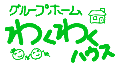 グループホームわくわくハウス